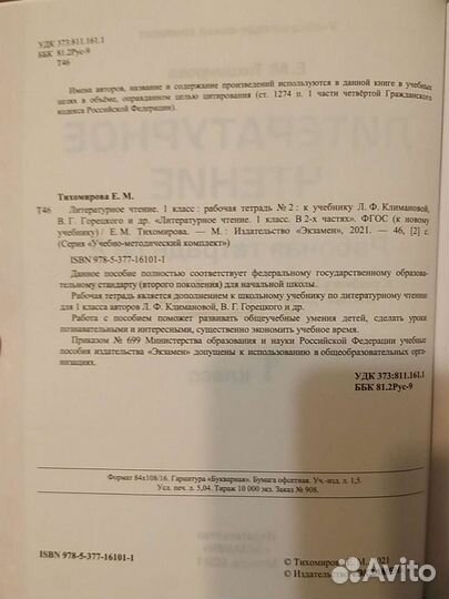 Литературное чтение 1 класс