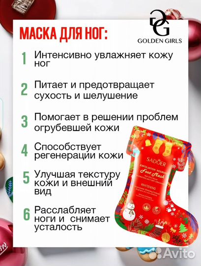 Новогодний набор масок для рук и ног