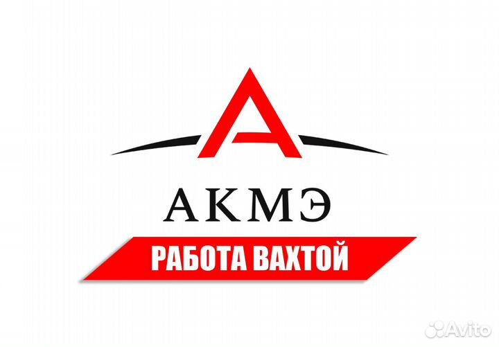 Вахта / Разнорабочий