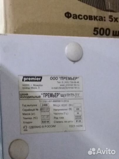 Холодильный шкаф купе Премьер