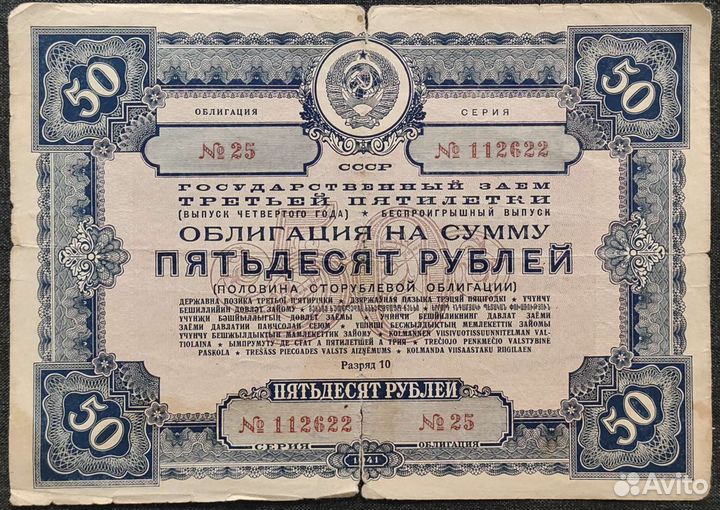 Облигации СССР 1941 и 1946 года