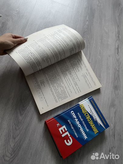 Егэ обществознание