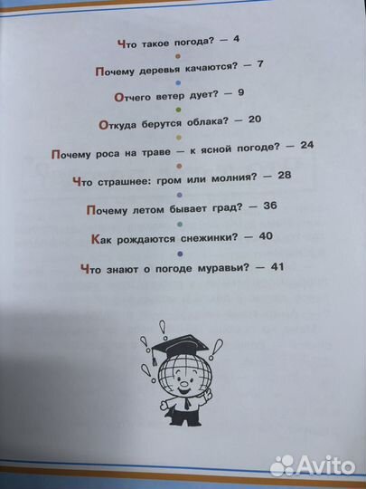 Книги почемучеи