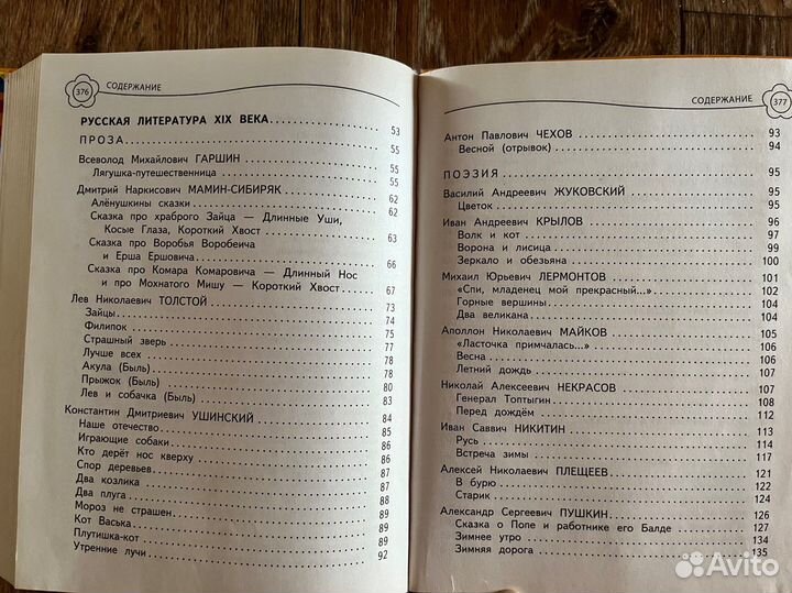 Хрестоматия 2 класс