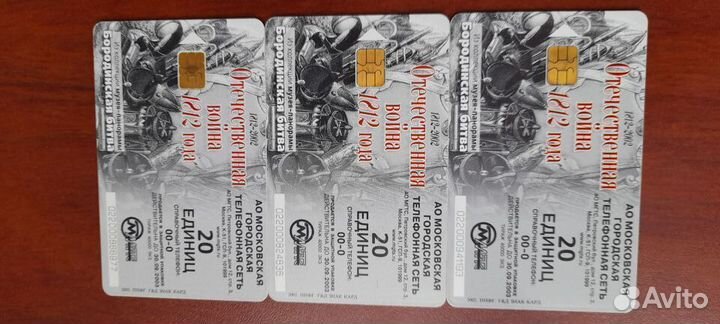 Телефонные карты МГТС 