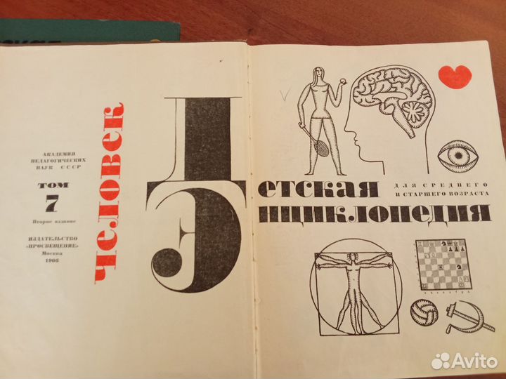 Детская энциклопедия СССР