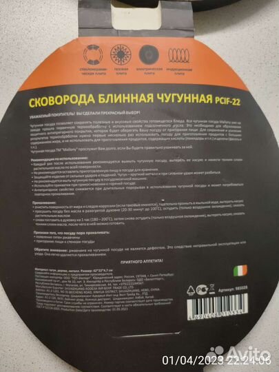 Чугунная сковорода блинная