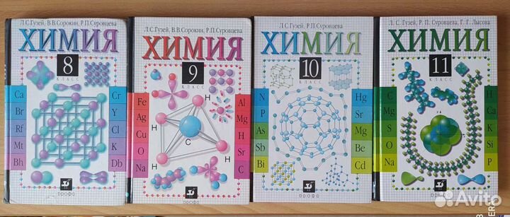 Учебники химия 8-11 Кл