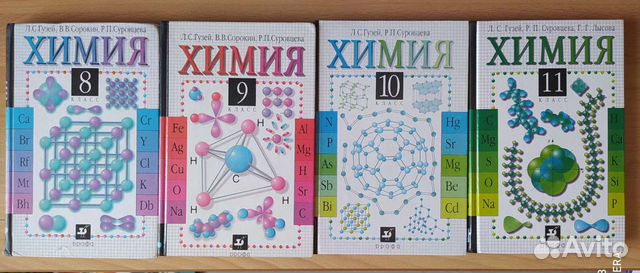 Учебники химия 8-11 Кл