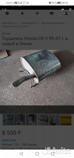 Банка глушителя honda CR-V