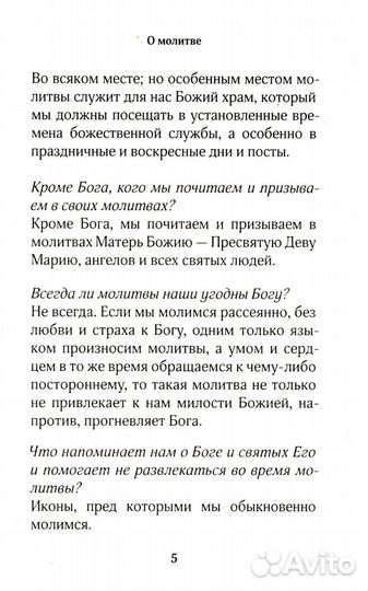 Православный молитвослов для новоначальных с переводом на современный русский язык (обл.)