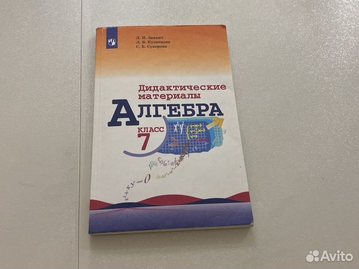 Дидактические материалы алгебра 7 класс