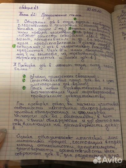 Написание конспектов