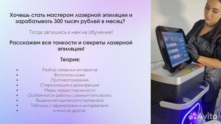 Обучение лазерной эпиляции