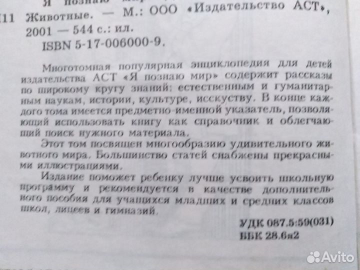 Я познаю мир (мир животных)что. где. когда