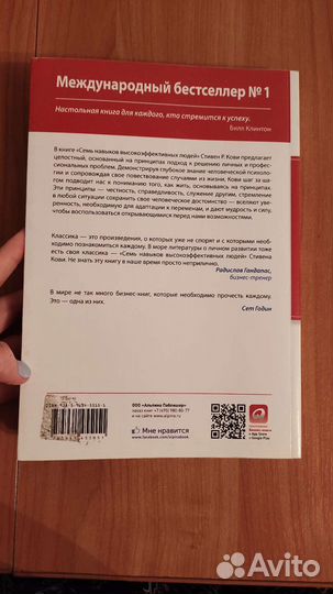 7 навыков высокоэффективных людей. Стивен Р.Кови