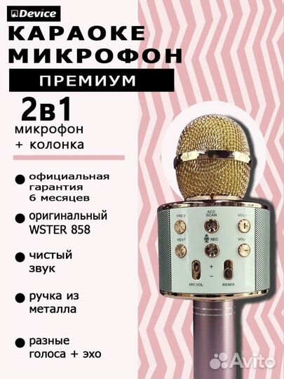 Караоке микрофон wster