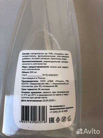 Антисептик для рук