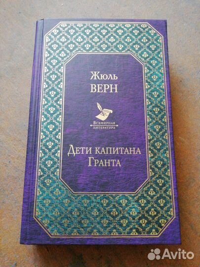 Книга Дети капитана Гранта