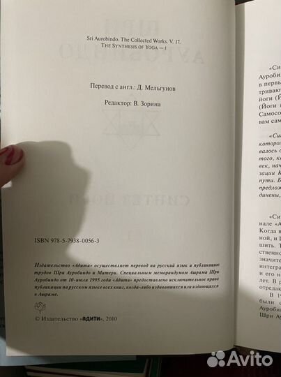 Синтез йоги. Шри Ауробиндо