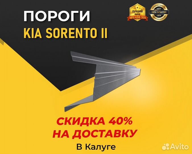 Пороги на Kia Sorento 2 XM (Киа Соренто 1 хм) 1мм