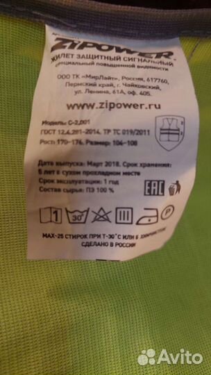 Жилет сигнальный для экскурсий Zipower