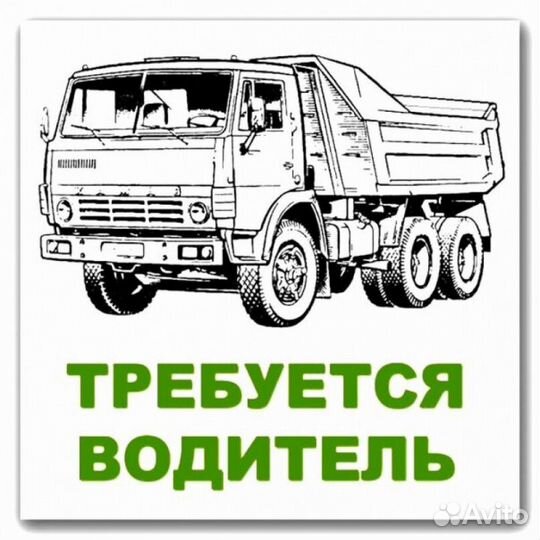Водитель на камаз