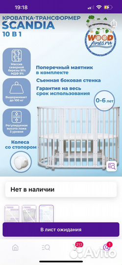 Кроватка 10в 1
