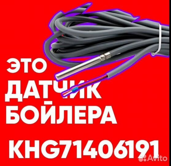 Датчик KHG71406191 датчик темп. бойлера baxi