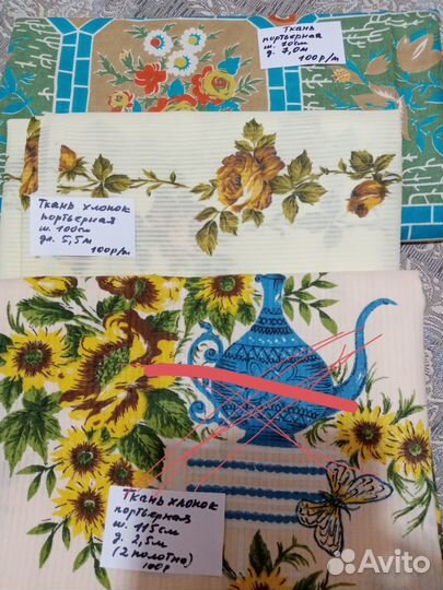 Отрезы ткани из СССР