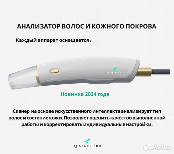 Аппарат для эпиляции Люминес. Max Plus 2000в