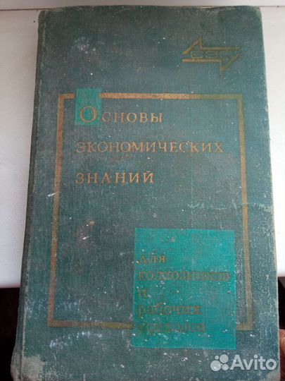 Основы экономических знаний 1972