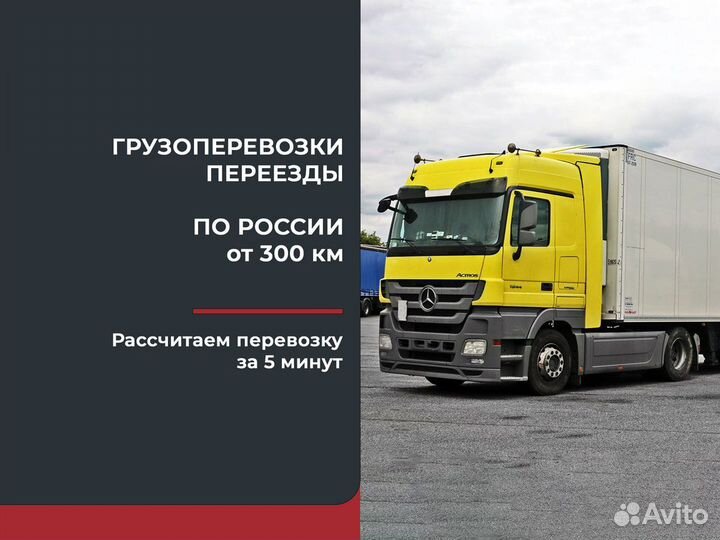 Переезд только межгород от 300 км