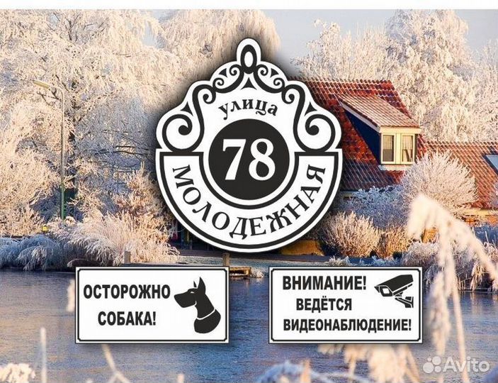 Адресная табличка на дом