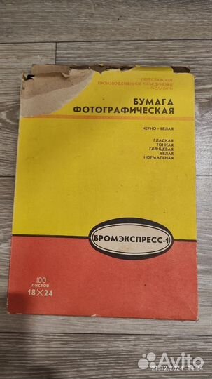 Фотобумага 18х24см