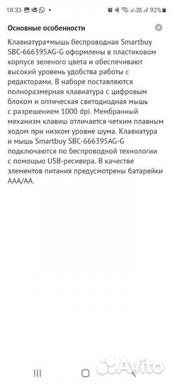 Клавиатура+мышь беспроводная Smartbuy
