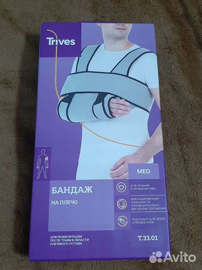 Бандаж для плечевого сустава