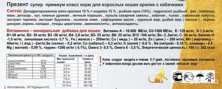 Сухой корм для кошек «Презент» кролик 1.5кг