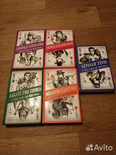 Книги Себастьяна де Кастеллы