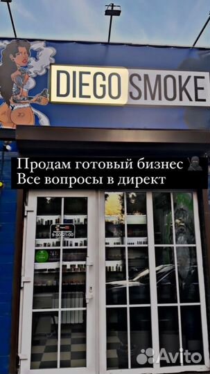 Готовый бизнесс табачка