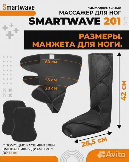 Массажер - Smartwave 201 - для ног