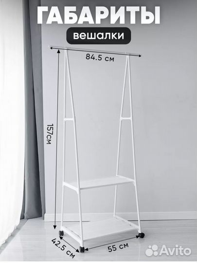 Вешалка напольная на колесах