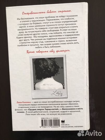 Лили Коллинз Без фильтра