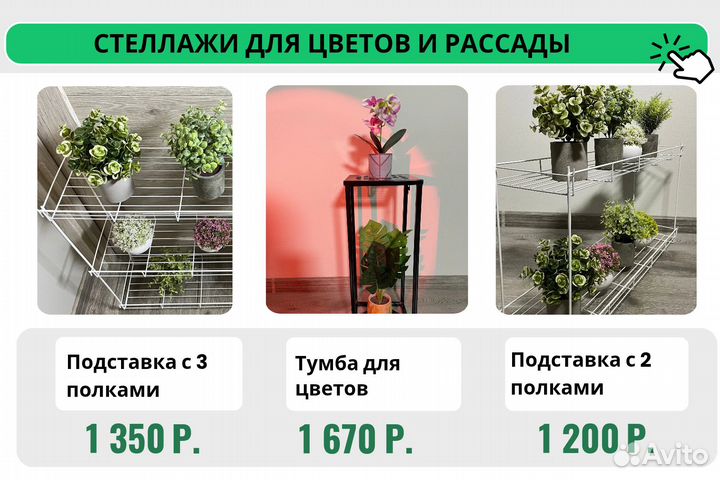 Подставка для рассады