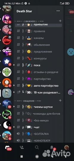 Дискорд сервер