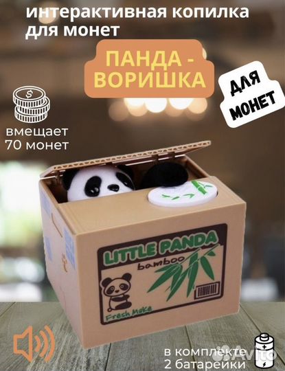Копилка интерактивная Панда