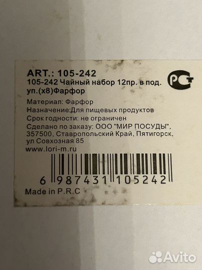 Фарфоровый чайный сервиз