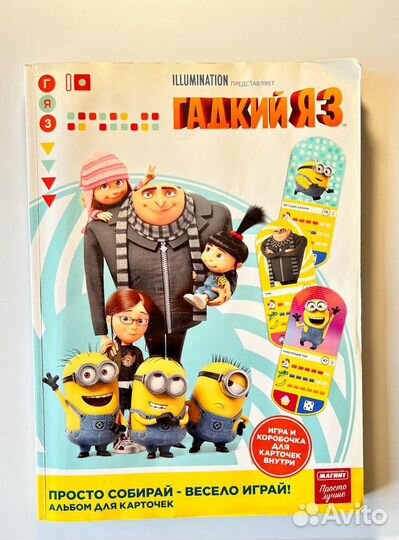 Гадкий я 3 карточки