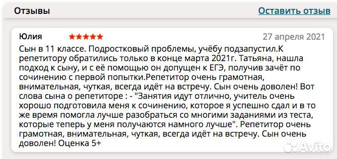 Репетитор по русскому языку (егэ, огэ)