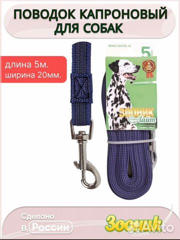 Поводок для собак 5м